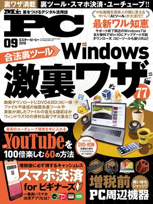 cover image of Mr.PC: (ミスターピーシー) 2019年 9月号
